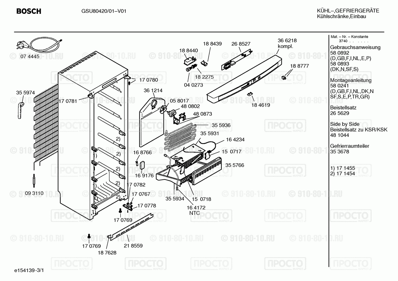 Холодильник Bosch GSU80420/01 - взрыв-схема
