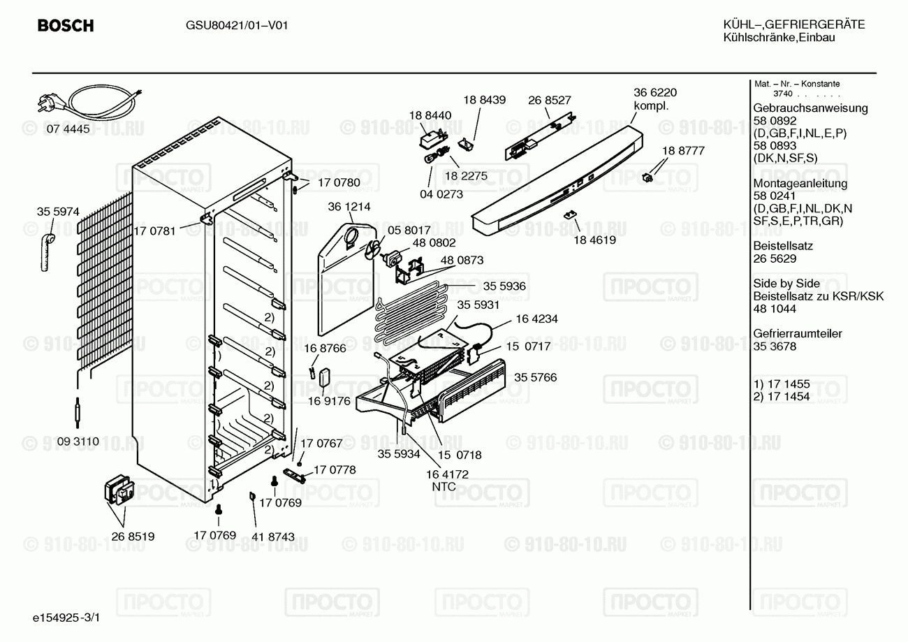 Холодильник Bosch GSU80421/02 - взрыв-схема