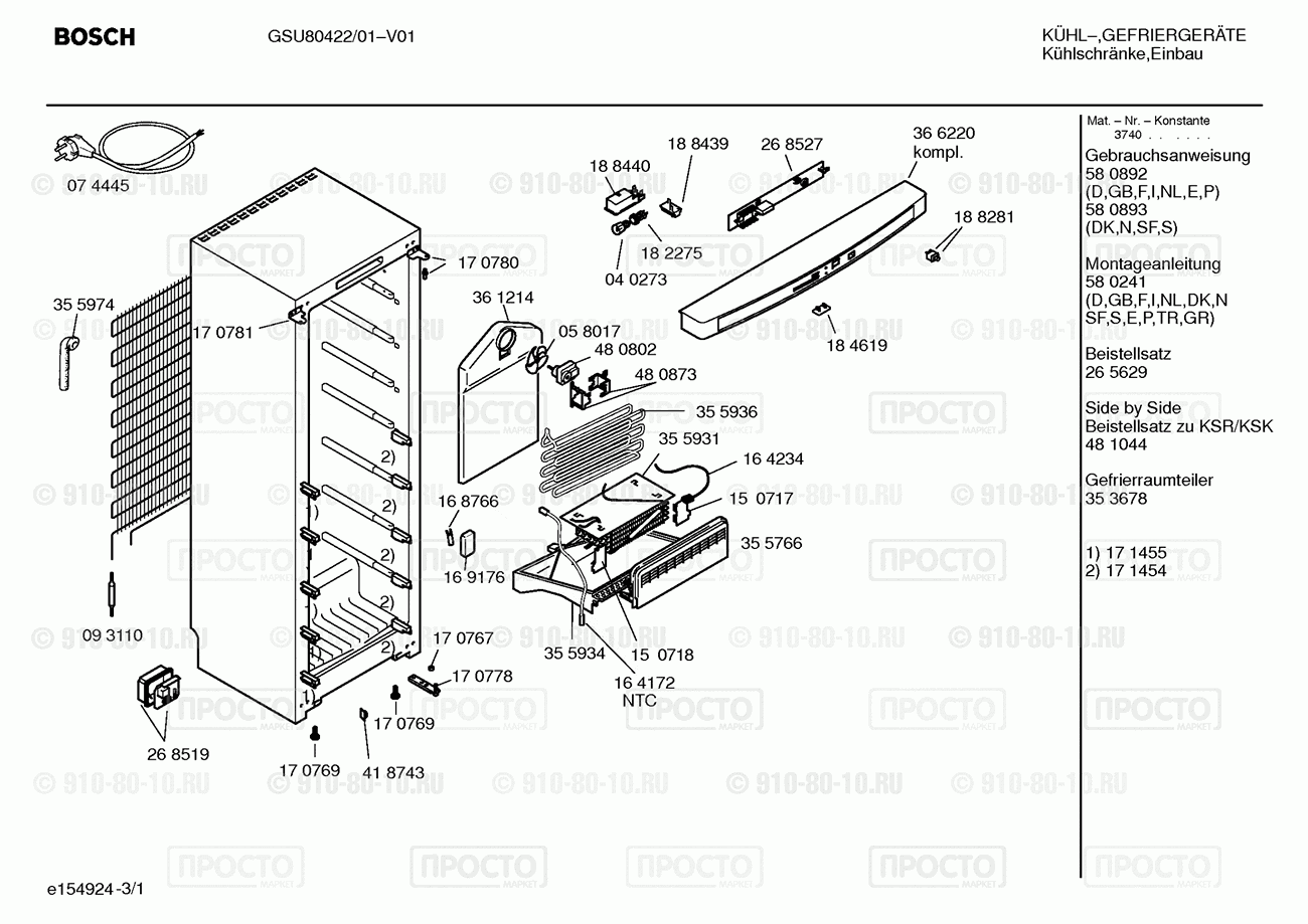 Холодильник Bosch GSU80422/01 - взрыв-схема