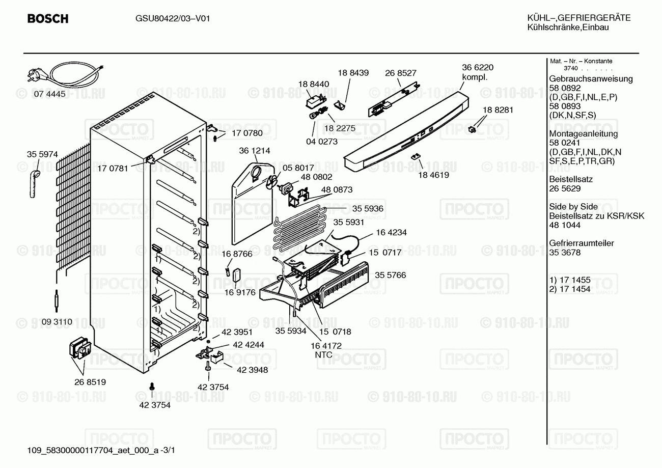Холодильник Bosch GSU80422/03 - взрыв-схема