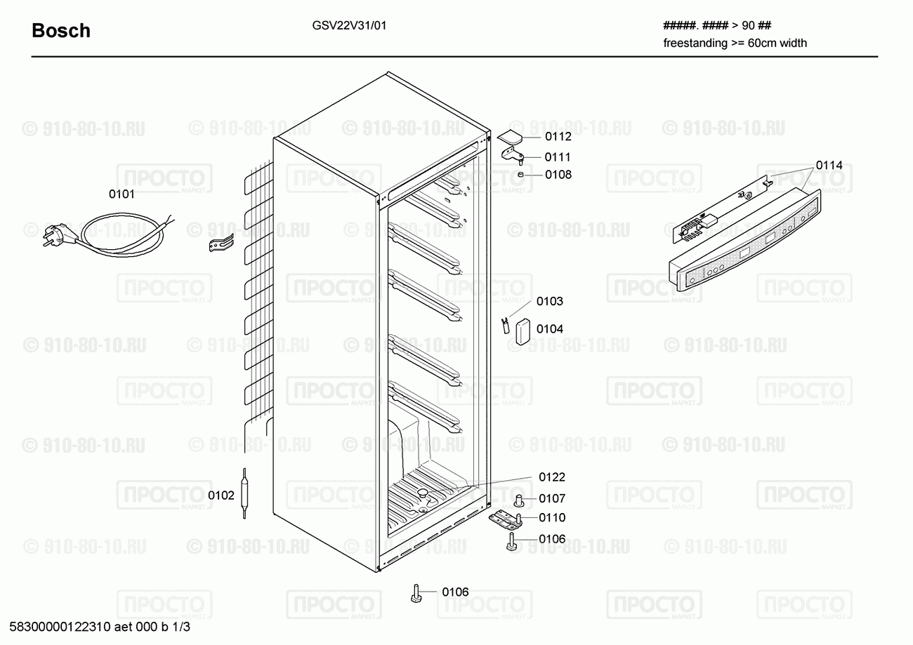 Холодильник Bosch GSV22V31/01 - взрыв-схема