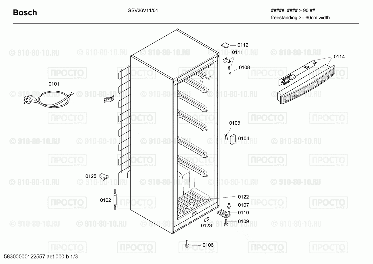 Холодильник Bosch GSV26V11/01 - взрыв-схема