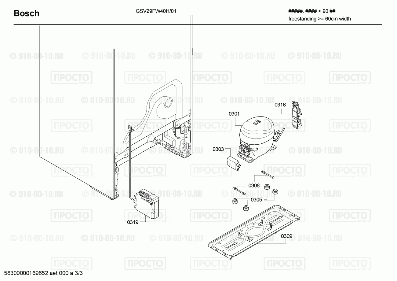 Холодильник Bosch GSV29FW40H/01 - взрыв-схема