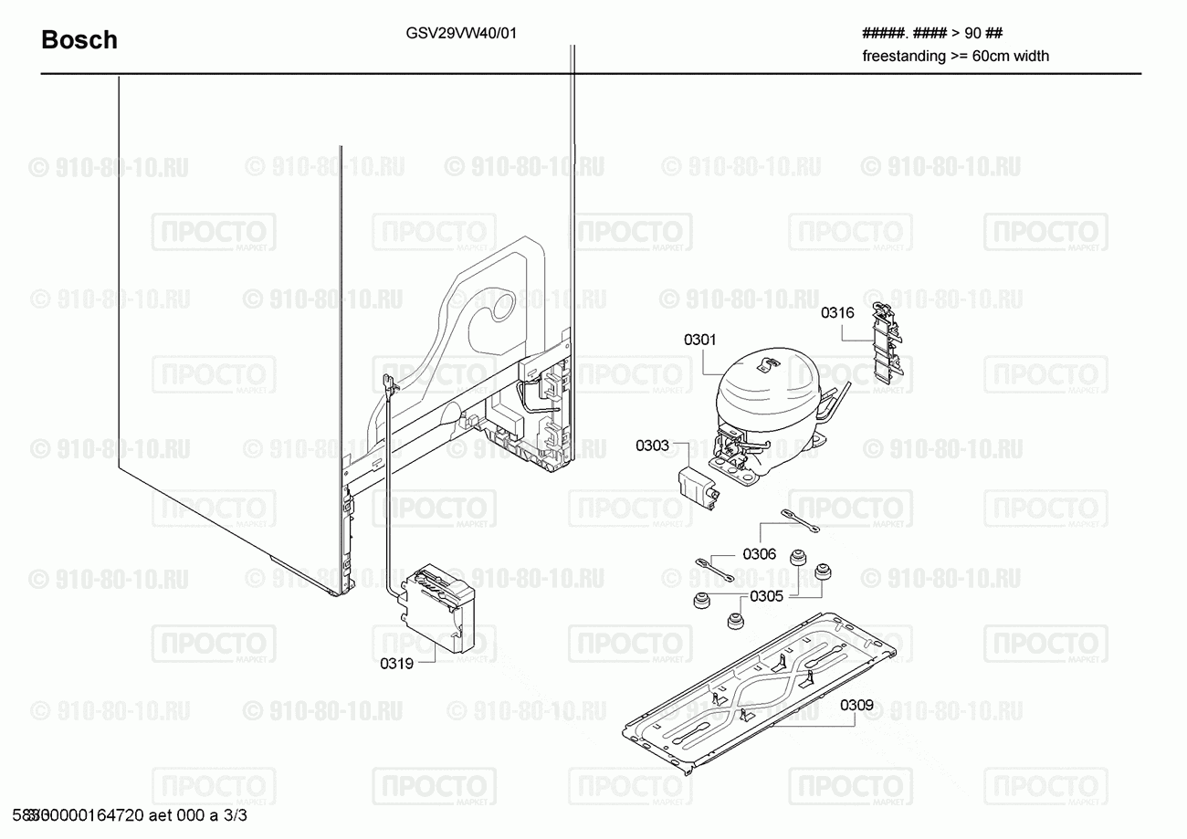 Холодильник Bosch GSV29VW40/01 - взрыв-схема