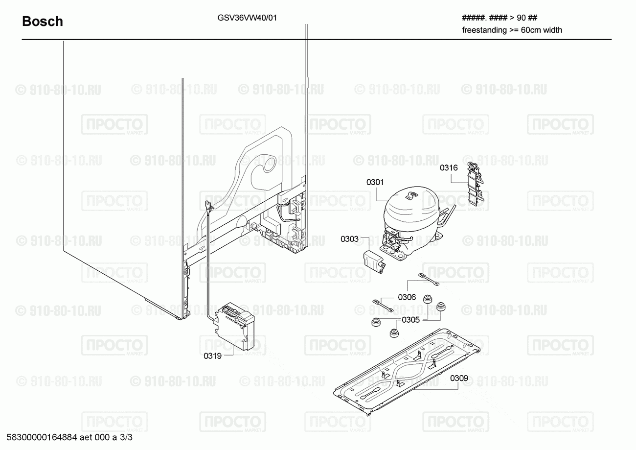 Холодильник Bosch GSV36VW40/01 - взрыв-схема