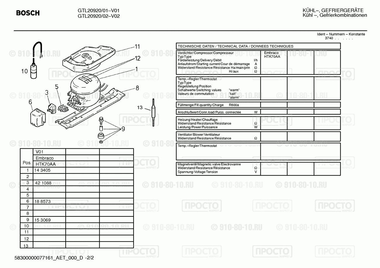 Холодильник Bosch GTL20920/01 - взрыв-схема