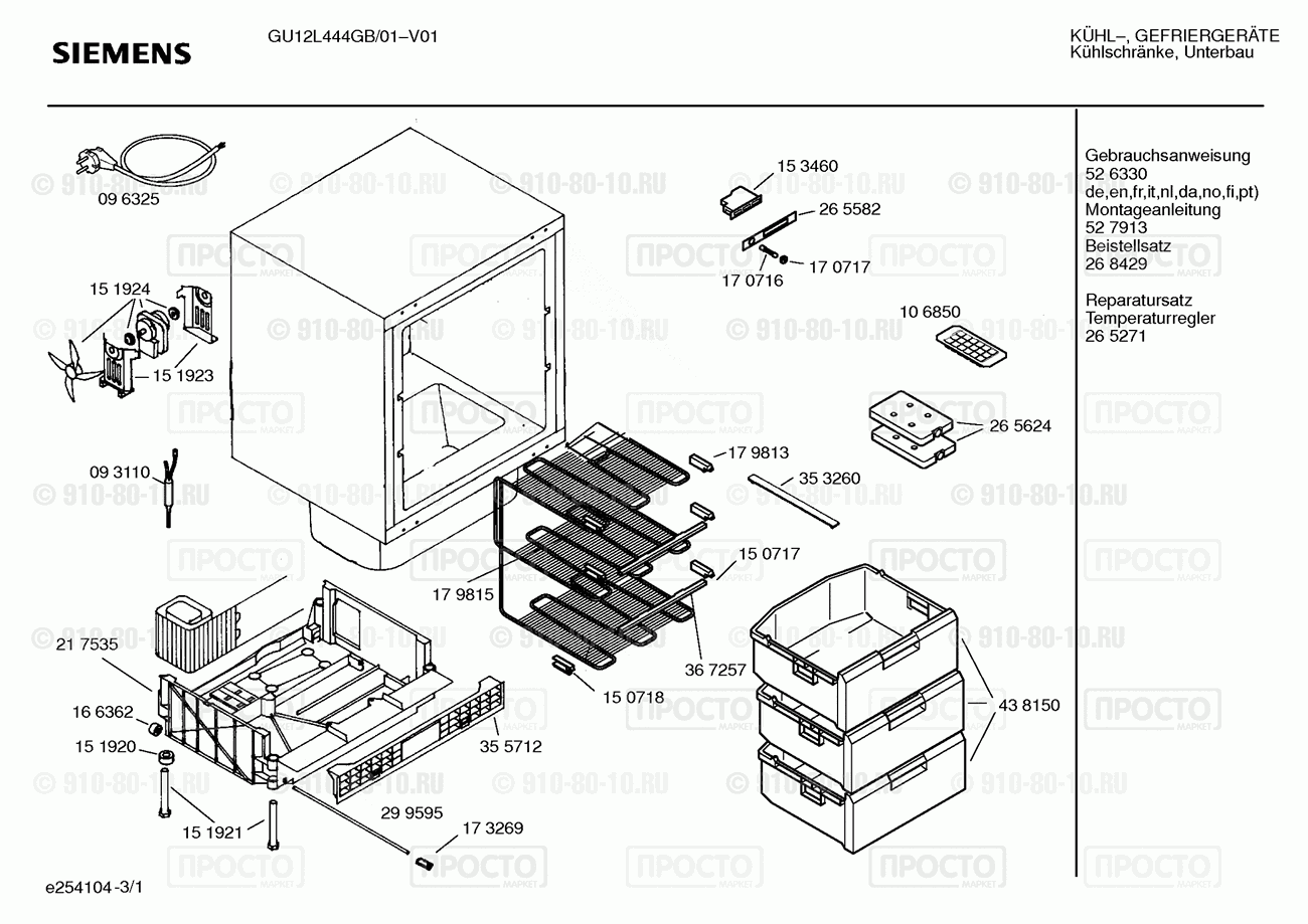 Холодильник Siemens GU12L444GB/01 - взрыв-схема