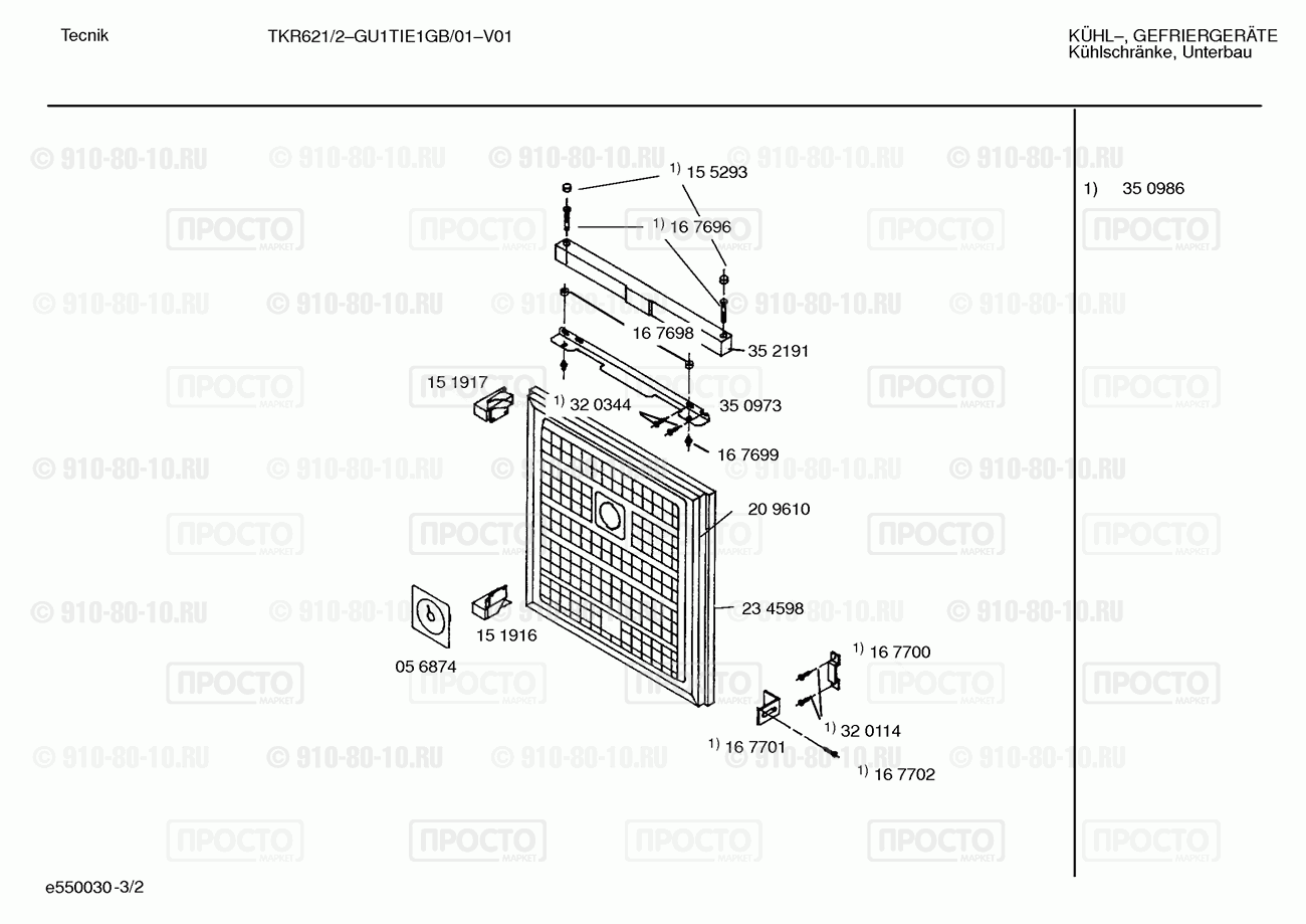 Холодильник Bosch GU1TIE1GB/01 - взрыв-схема