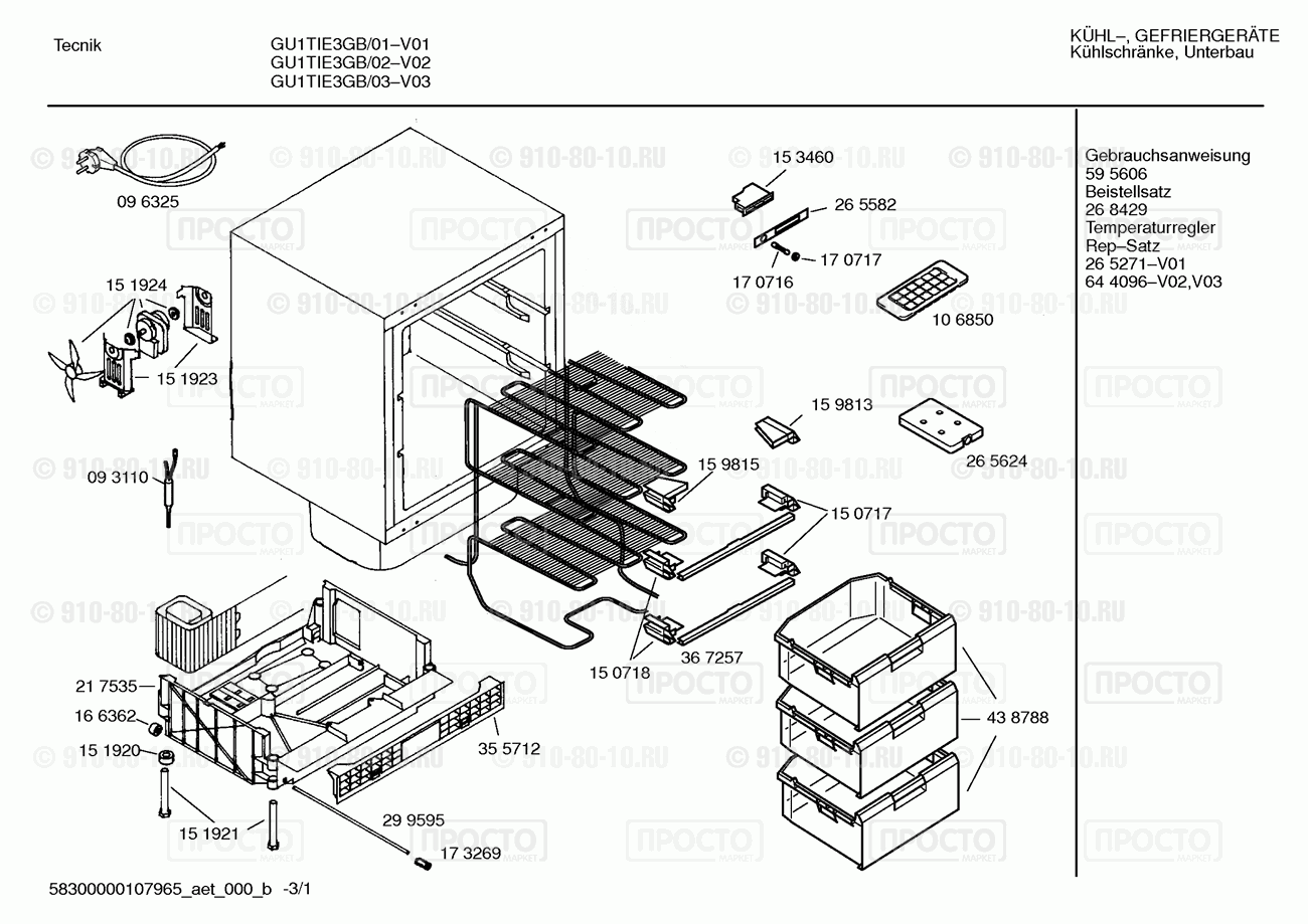 Холодильник Bosch GU1TIE3GB/01 - взрыв-схема