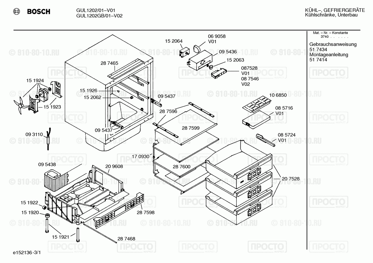 Холодильник Bosch GUL1202/01 - взрыв-схема