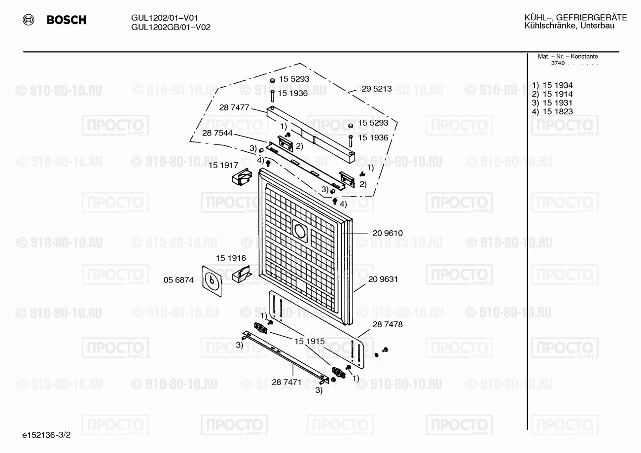 Холодильник Bosch GUL1202/01 - взрыв-схема