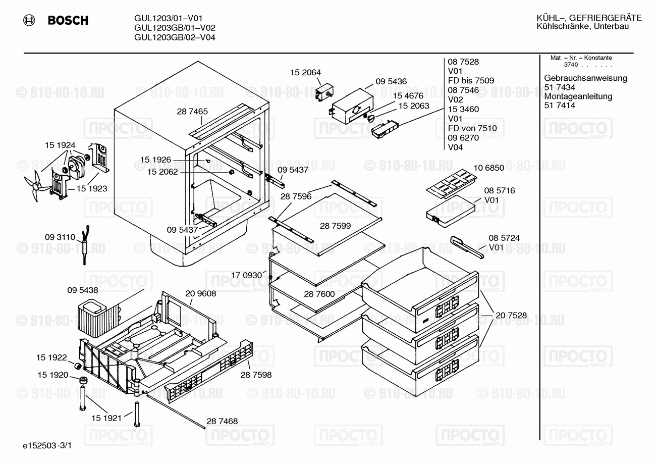 Холодильник Bosch GUL1203/01 - взрыв-схема