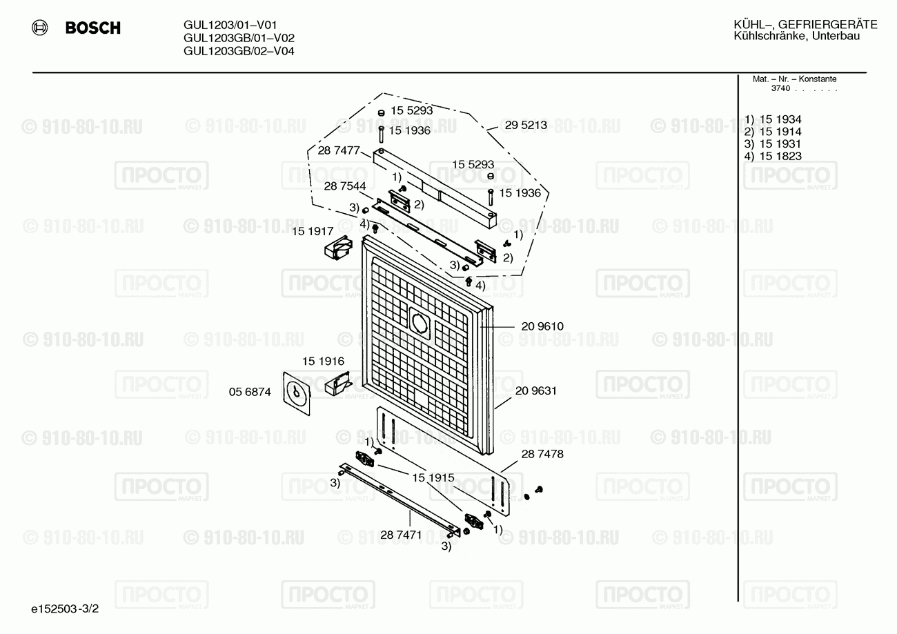 Холодильник Bosch GUL1203/01 - взрыв-схема