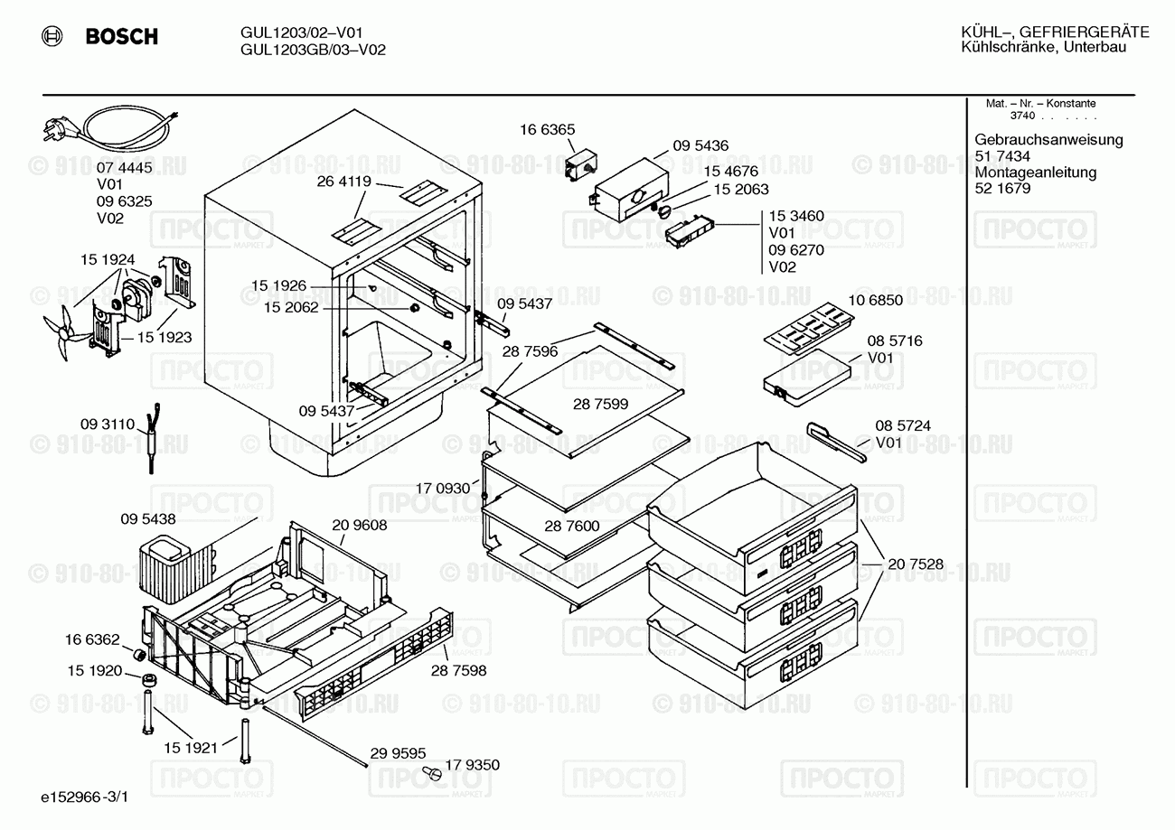 Холодильник Bosch GUL1203/02 - взрыв-схема