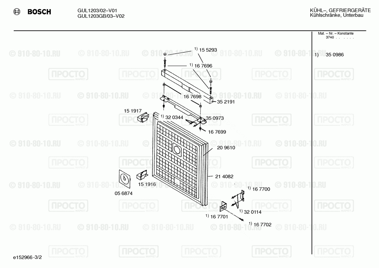 Холодильник Bosch GUL1203/02 - взрыв-схема