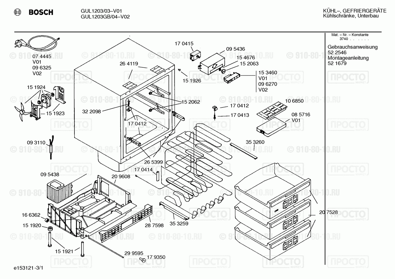Холодильник Bosch GUL1203/03 - взрыв-схема