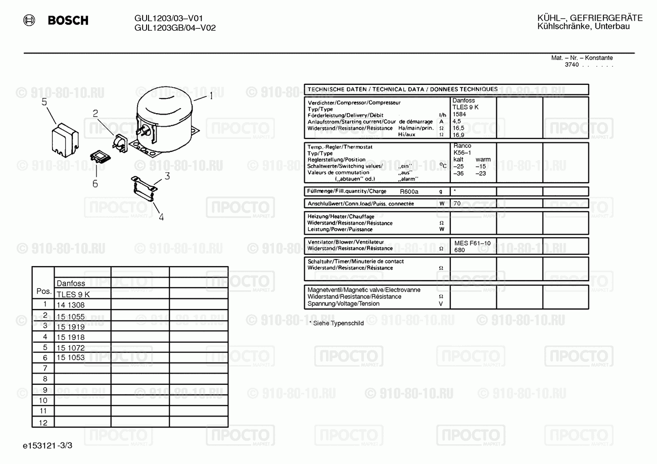 Холодильник Bosch GUL1203/03 - взрыв-схема