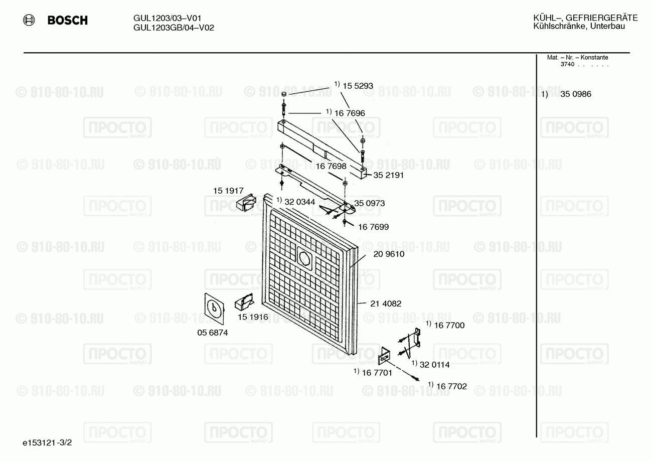 Холодильник Bosch GUL1203GB/04 - взрыв-схема