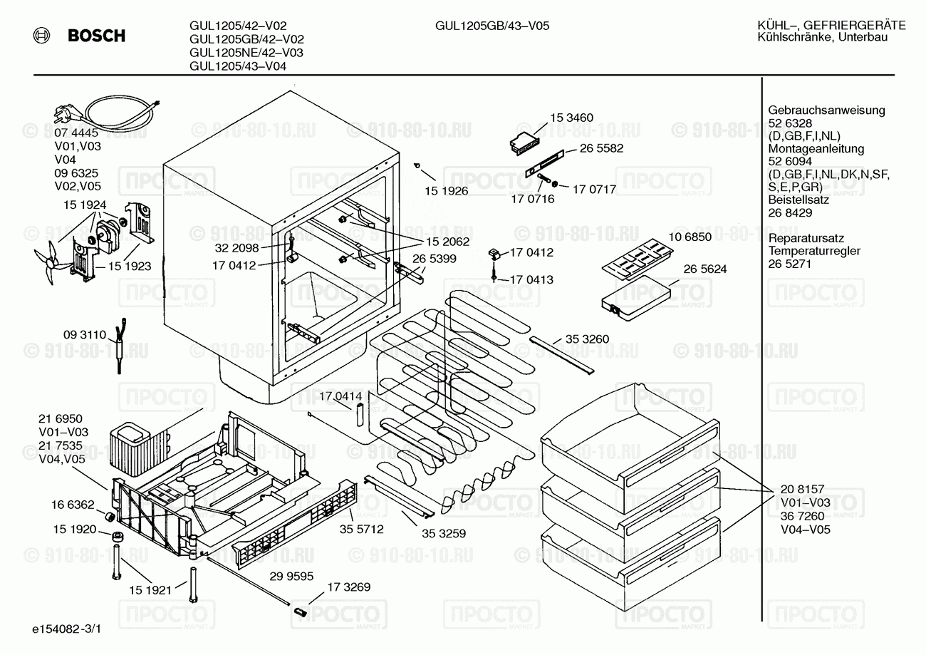 Холодильник Bosch GUL1205/42 - взрыв-схема