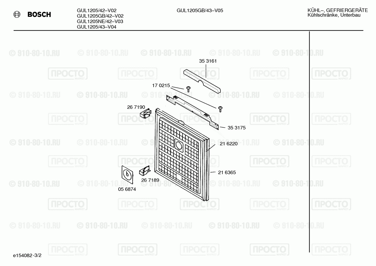 Холодильник Bosch GUL1205GB/43 - взрыв-схема