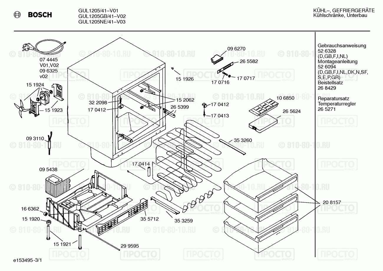 Холодильник Bosch GUL1205NE/41 - взрыв-схема