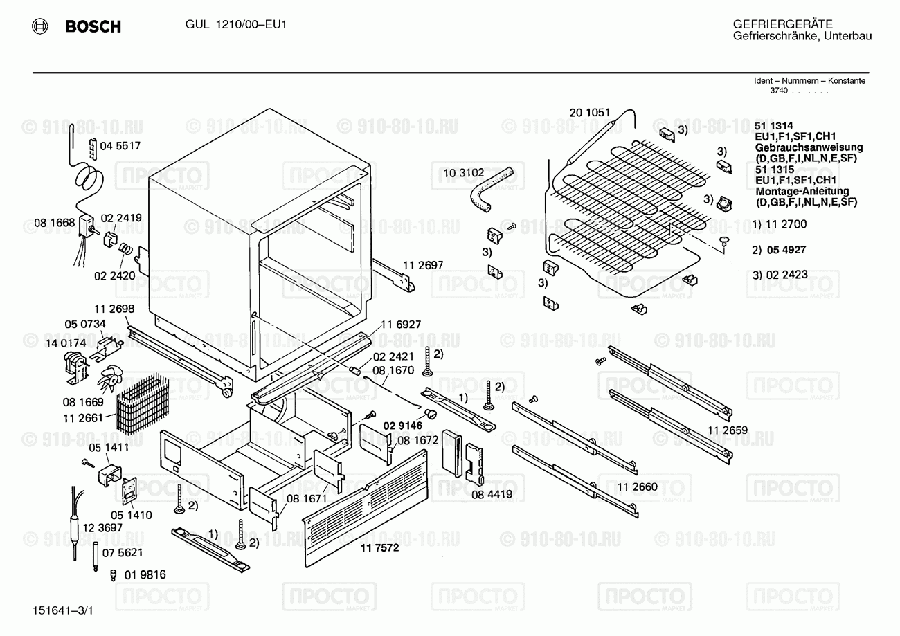 Холодильник Bosch GUL1210/00 - взрыв-схема