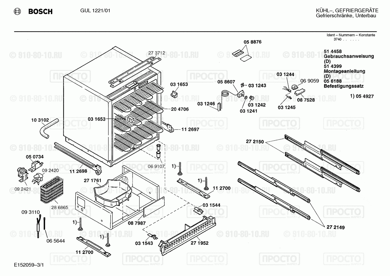 Холодильник Bosch GUL1221/01 - взрыв-схема