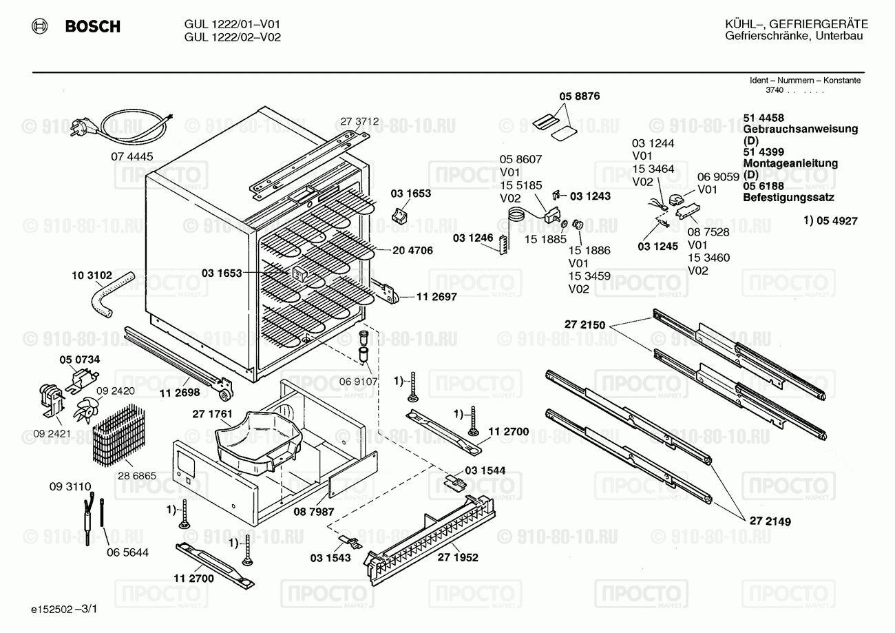 Холодильник Bosch GUL1222/01 - взрыв-схема
