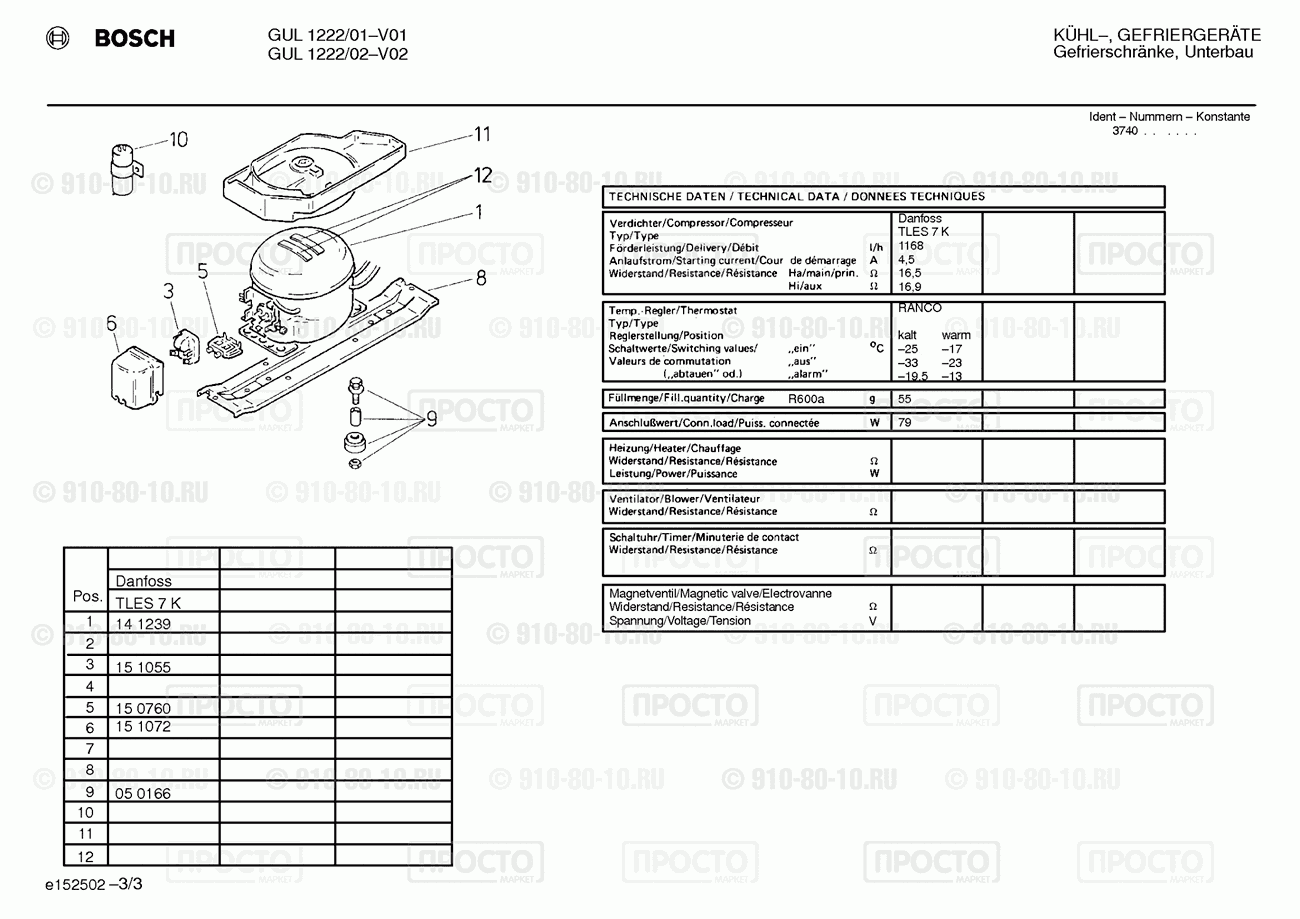 Холодильник Bosch GUL1222/02 - взрыв-схема