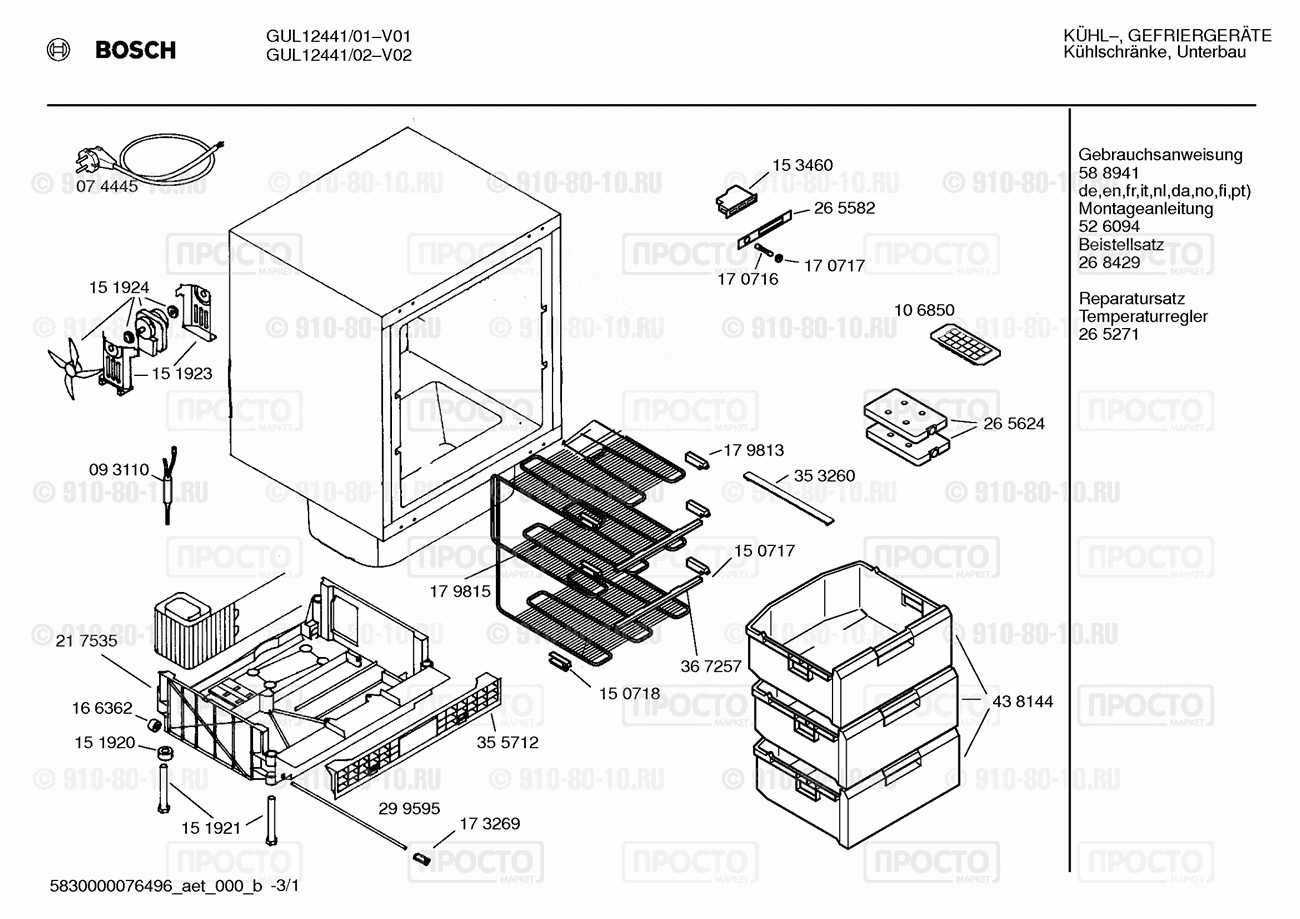 Холодильник Bosch GUL12441/01 - взрыв-схема