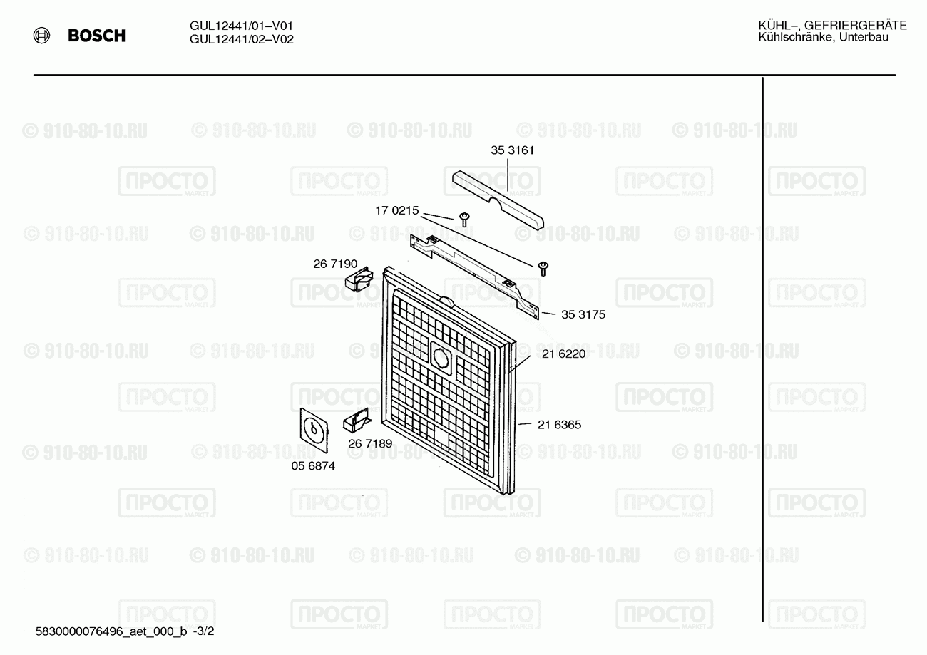 Холодильник Bosch GUL12441/01 - взрыв-схема