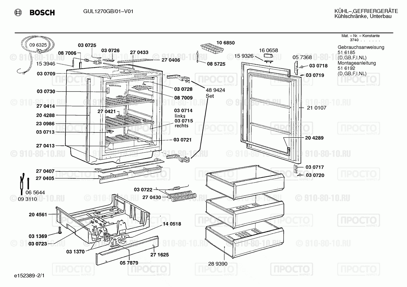Холодильник Bosch GUL1270GB/01 - взрыв-схема