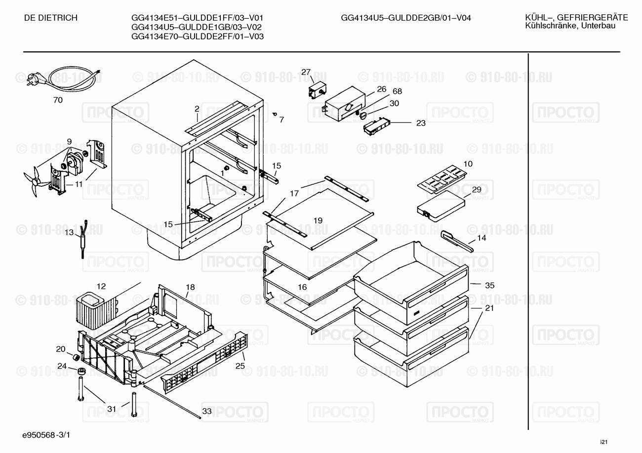 Холодильник Bosch GULDDE1FF/03 - взрыв-схема