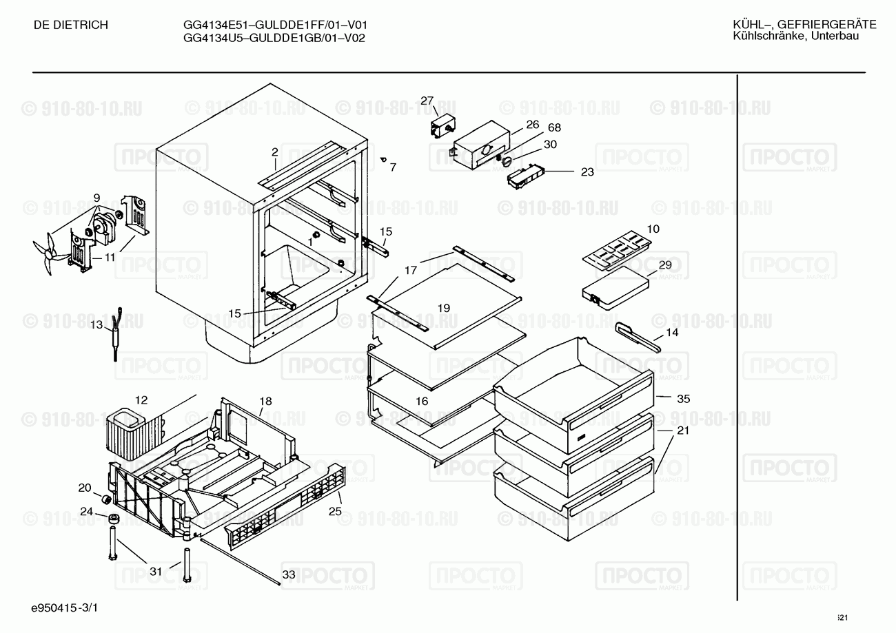 Холодильник Bosch GULDDE1GB/01 - взрыв-схема