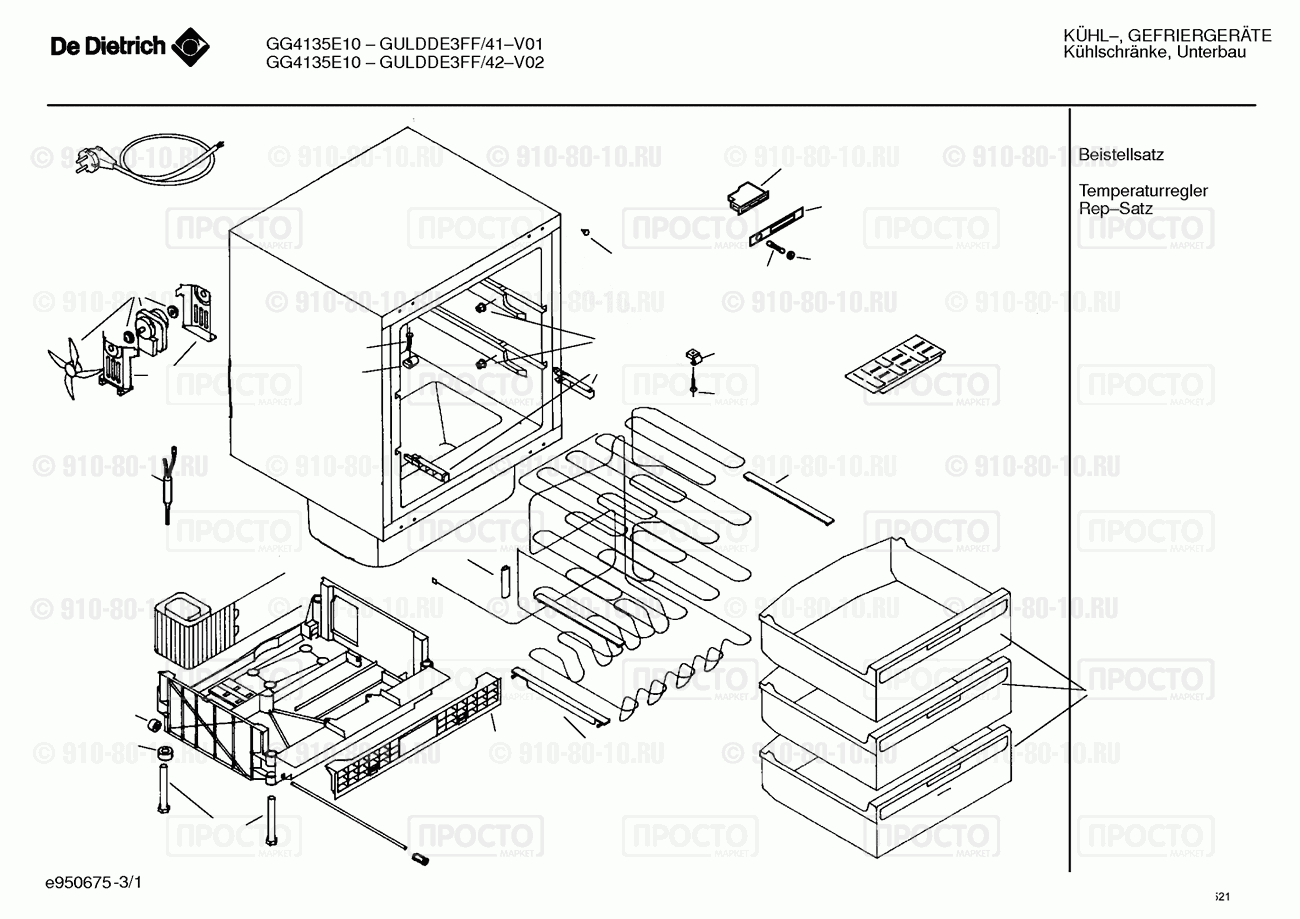 Холодильник Bosch GULDDE3FF/41 - взрыв-схема