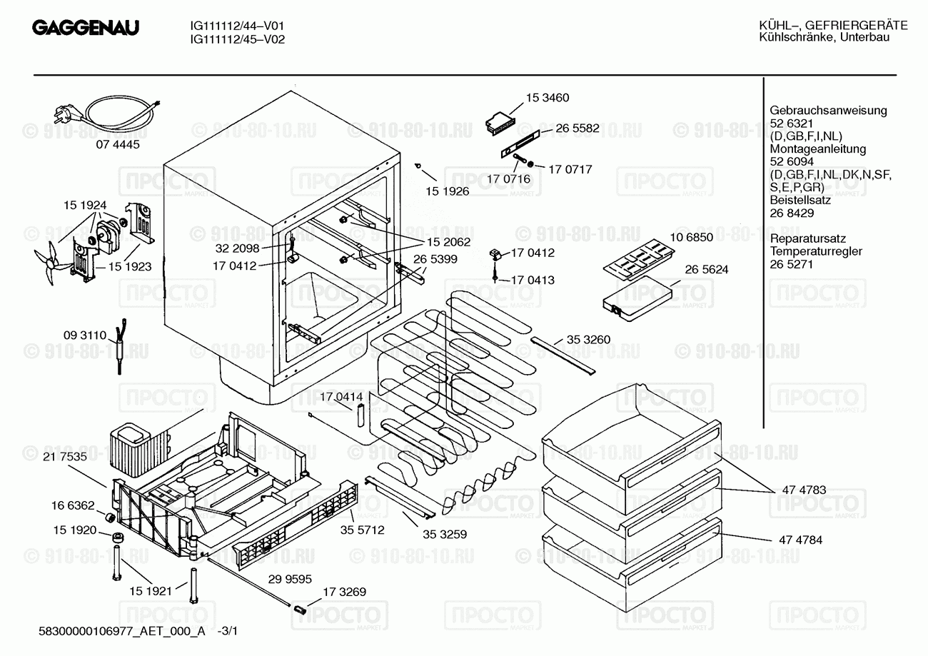 Холодильник Gaggenau IG111112/44 - взрыв-схема