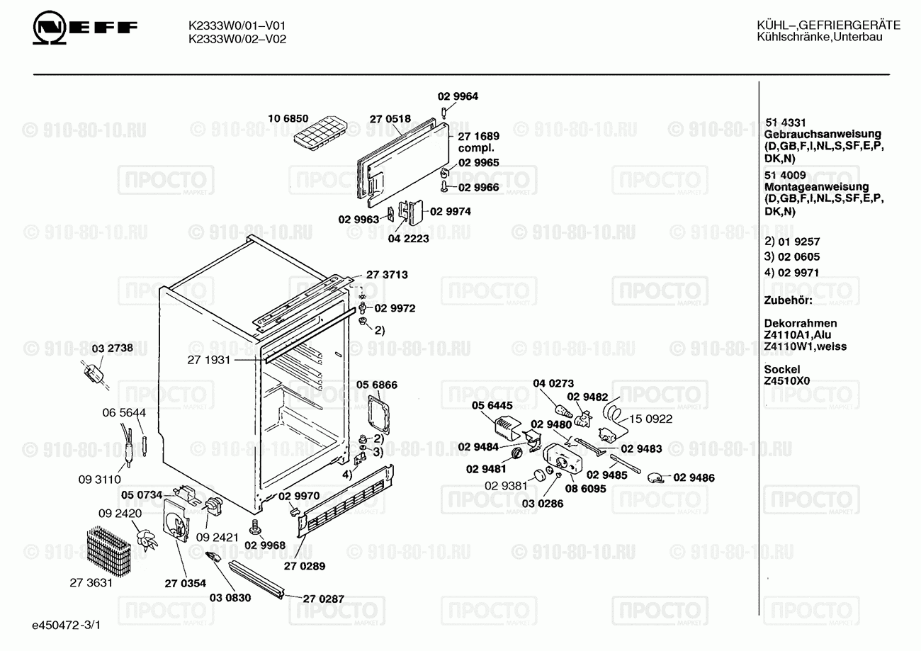 Холодильник Neff K2333W0/02 - взрыв-схема