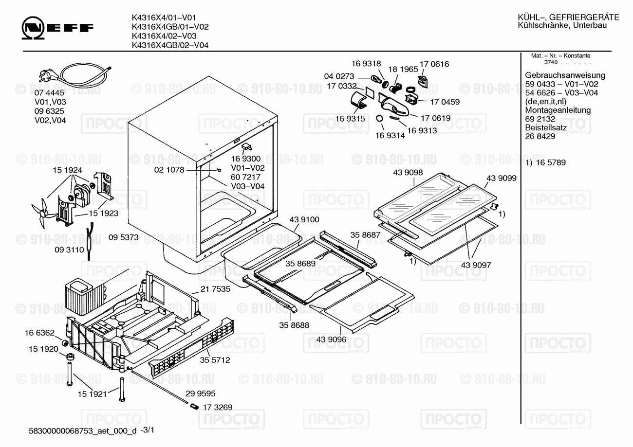Холодильник Neff K4316X4/01 - взрыв-схема