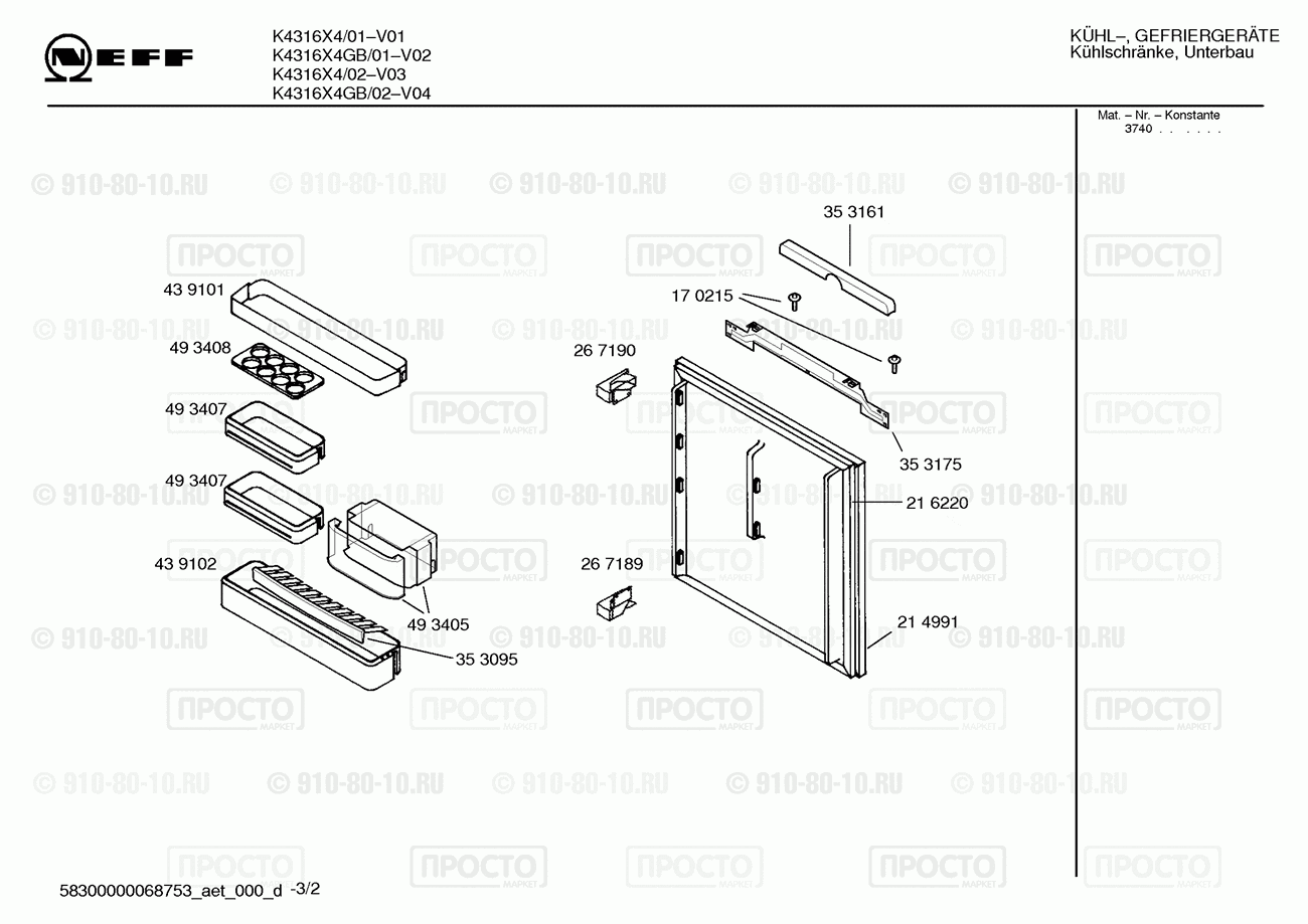 Холодильник Neff K4316X4/01 - взрыв-схема