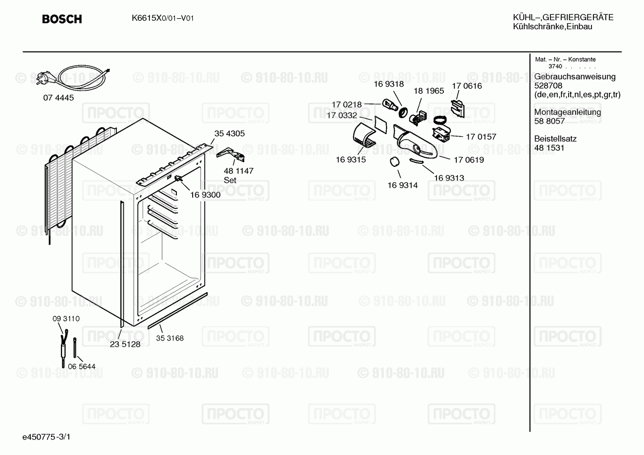 Холодильник Bosch K6615X0/01 - взрыв-схема