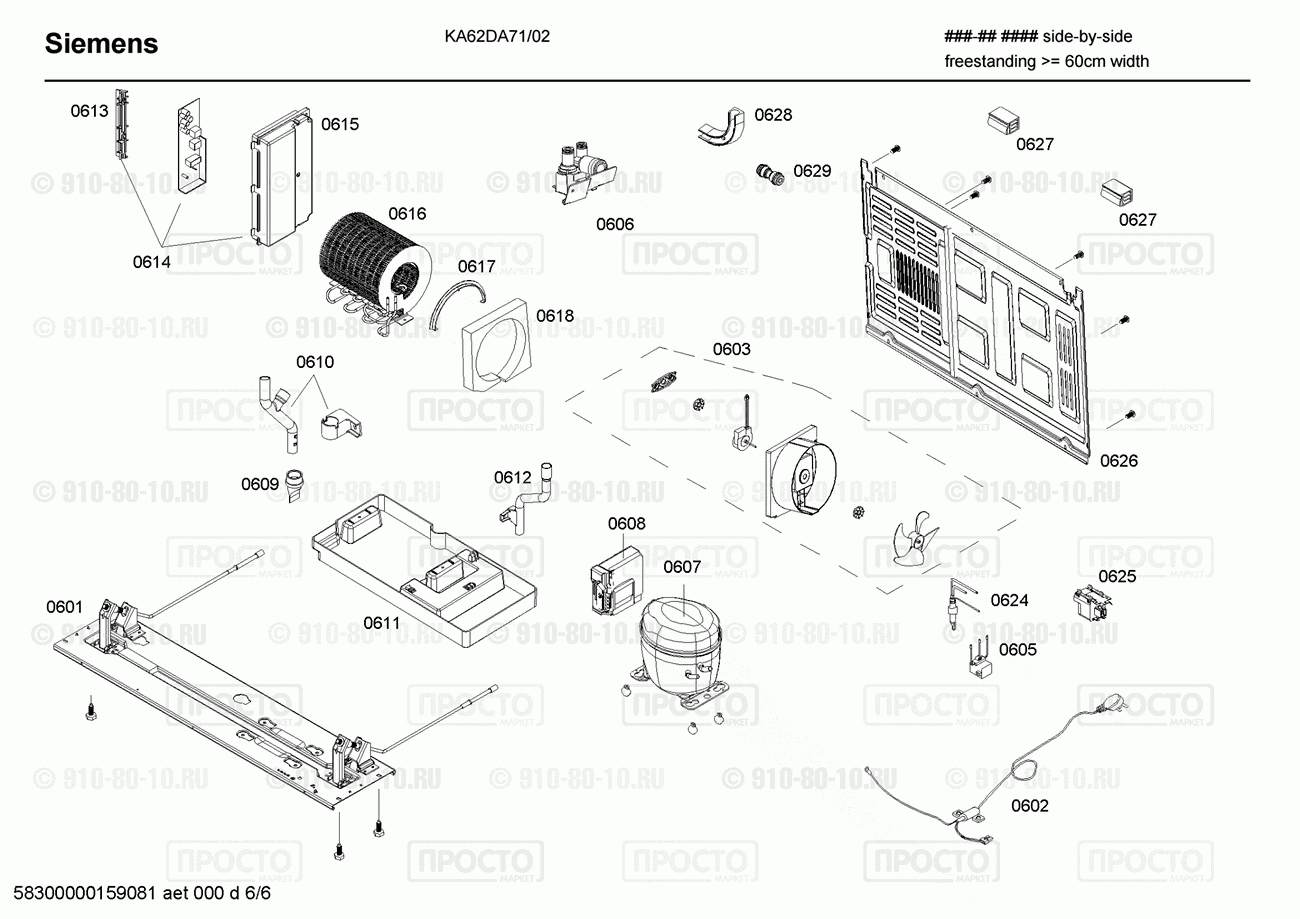 Холодильник Siemens KA62DA71/02 - взрыв-схема