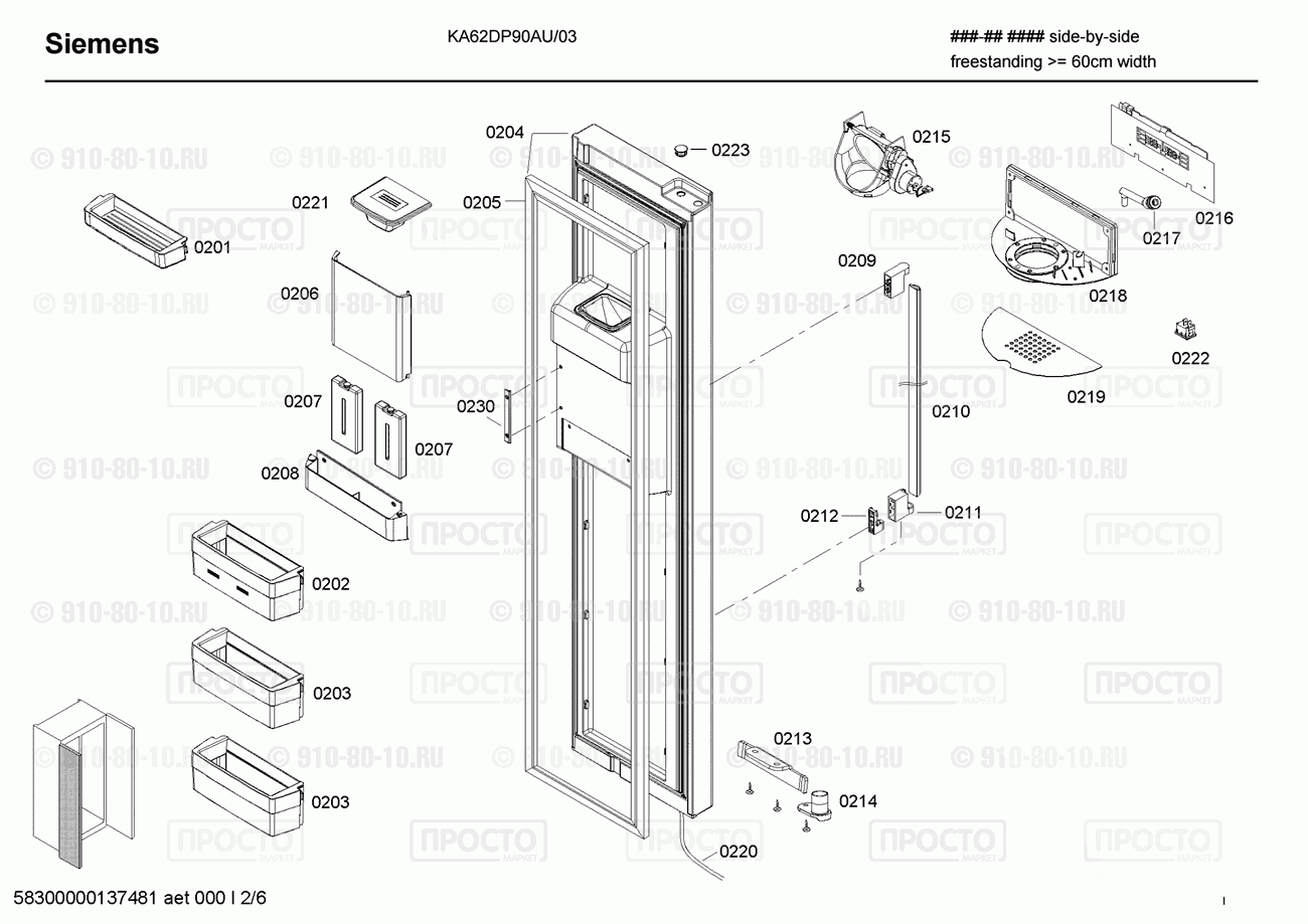 Холодильник Siemens KA62DP90AU/03 - взрыв-схема