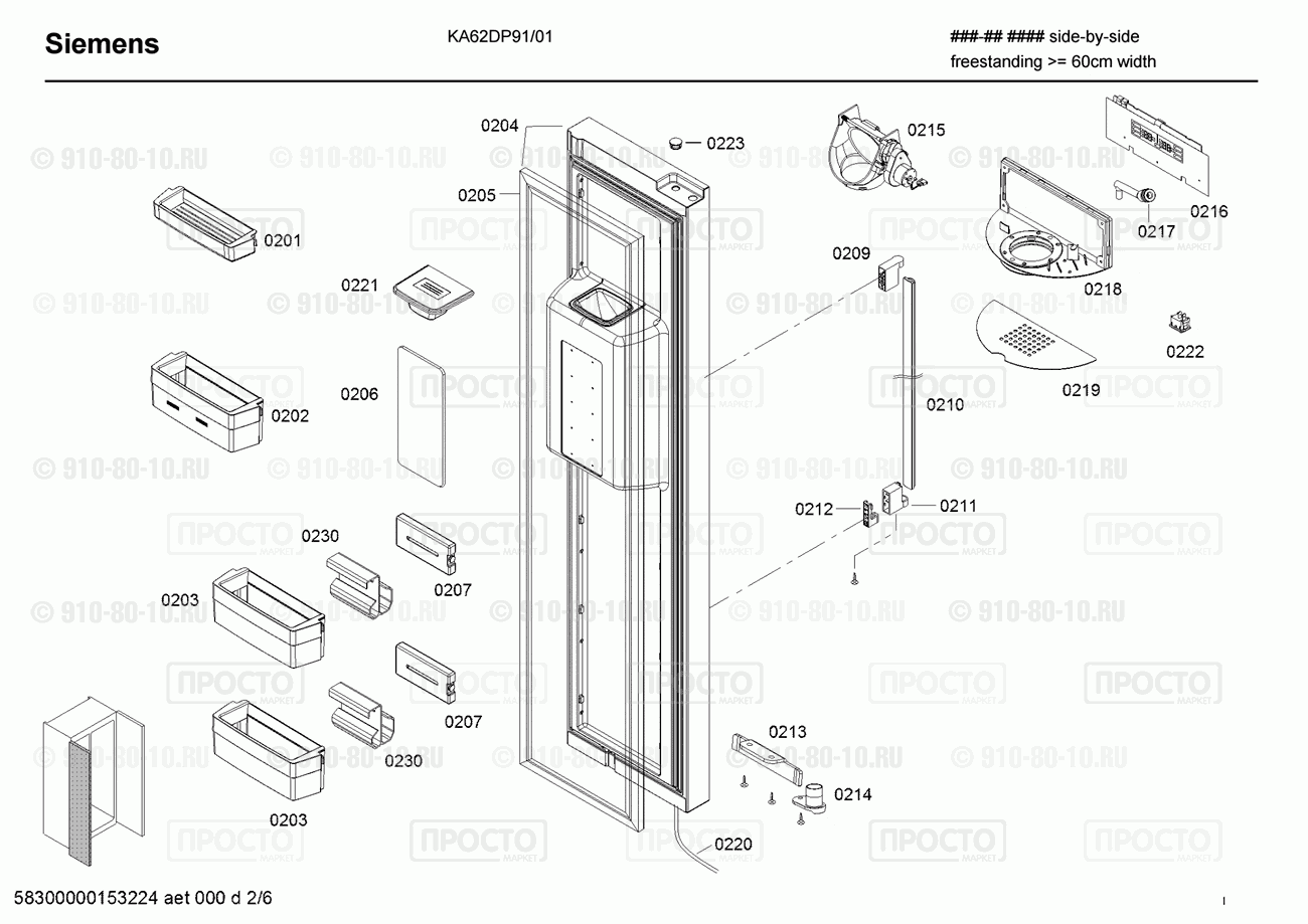 Холодильник Siemens KA62DP91/01 - взрыв-схема