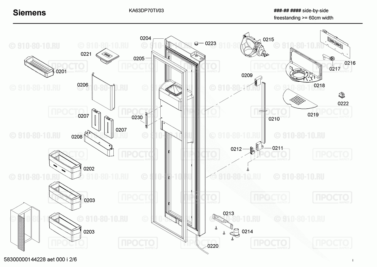 Холодильник Siemens KA63DP70TI/03 - взрыв-схема