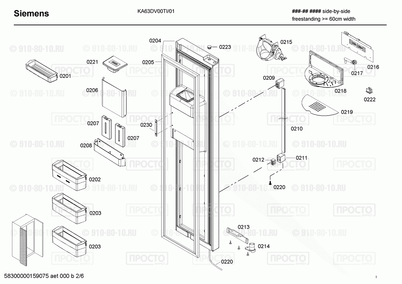 Холодильник Siemens KA63DV00TI/01 - взрыв-схема