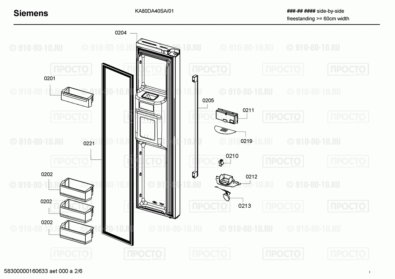 Холодильник Siemens KA80DA40SA/01 - взрыв-схема