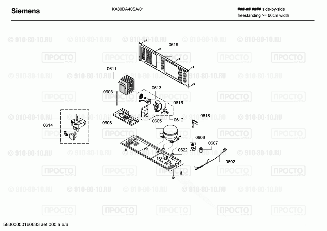 Холодильник Siemens KA80DA40SA/01 - взрыв-схема