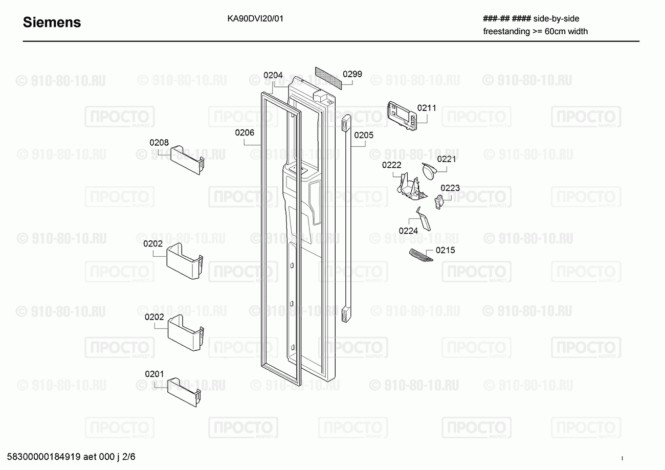 Холодильник Siemens KA90DVI20/01 - взрыв-схема