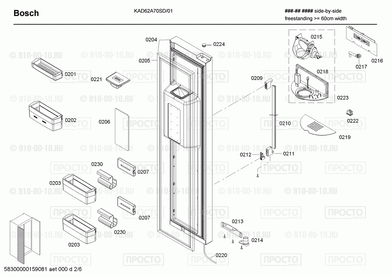 Холодильник Bosch KAD62A70SD/01 - взрыв-схема