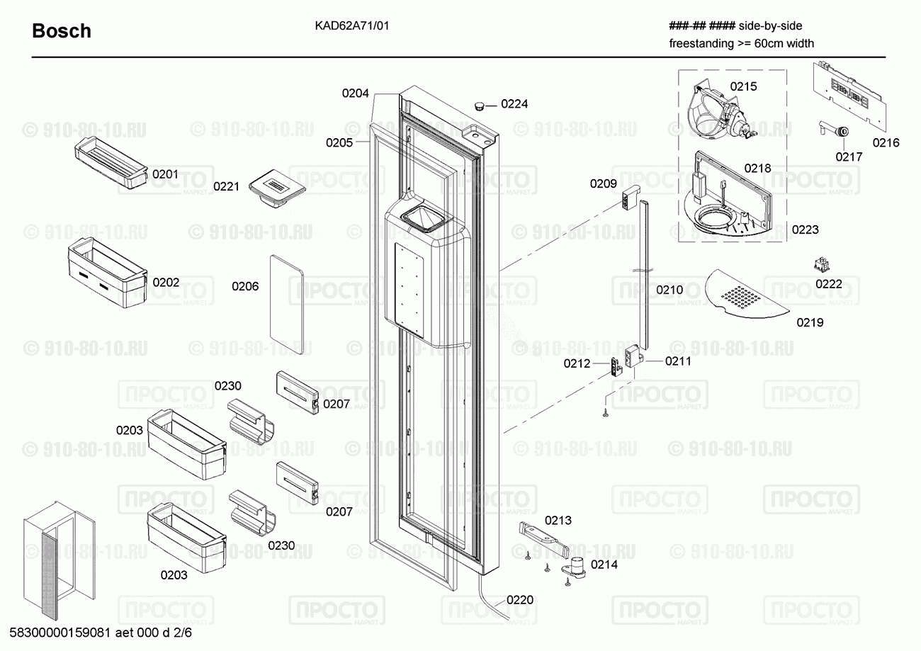 Холодильник Bosch KAD62A71/01 - взрыв-схема